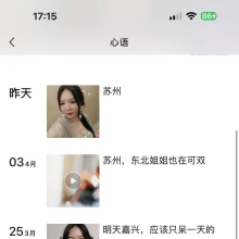 苏州性息，人气很高的苏州约炮！